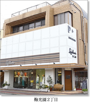 梅光園2丁目【ラブリランテ Labrillante】【カフェ ジネン ザ スタイル cafe' Jinen the style】